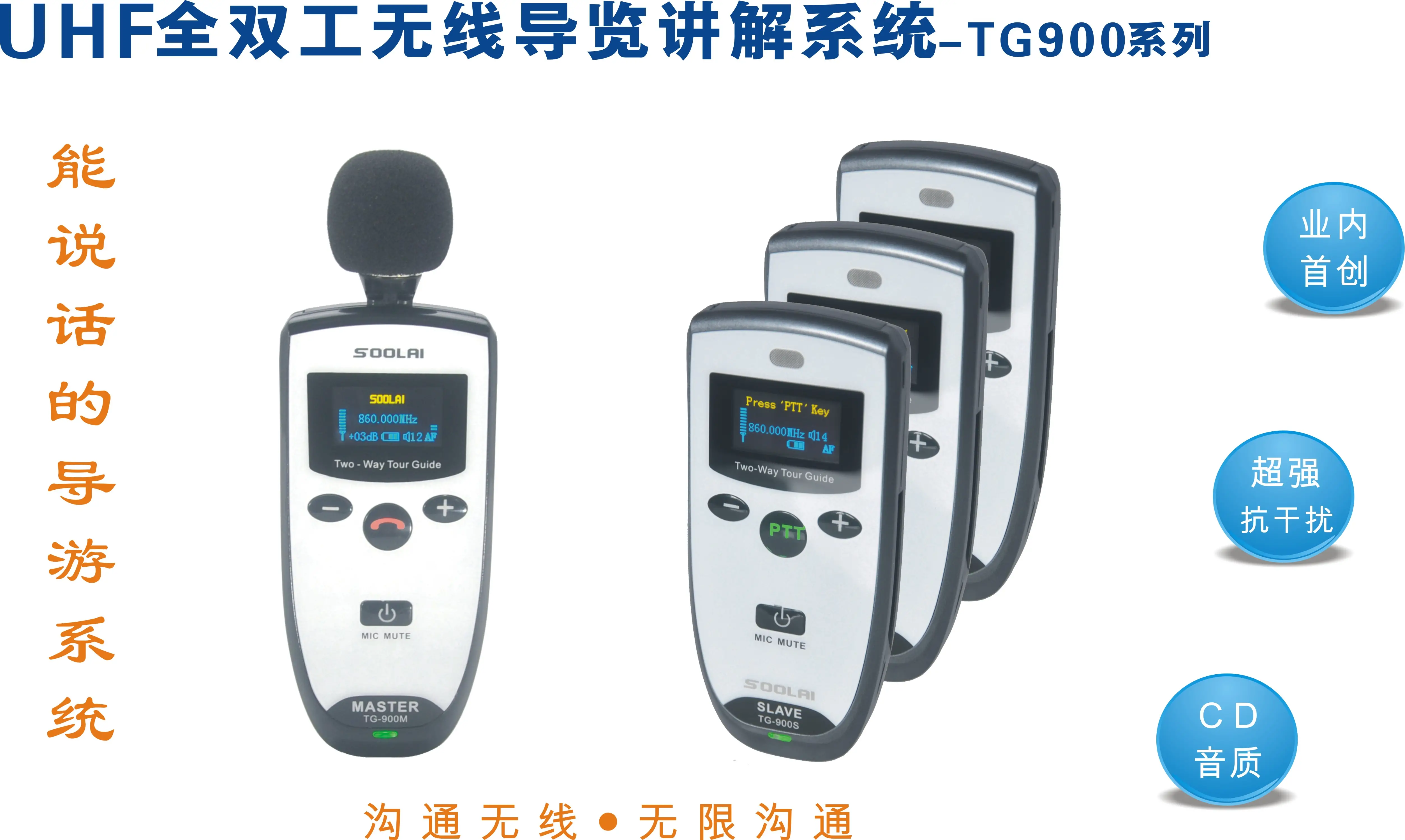 南京binance中国-全双工无线导览讲解系统